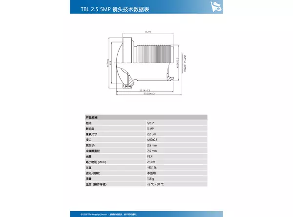 TBL 2.5 5MP 镜头技术数据表