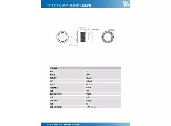 TBN 2.3 C 5MP 镜头技术数据表
