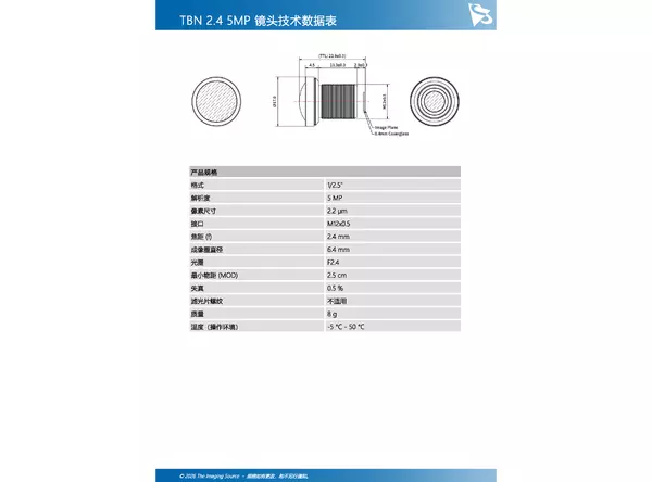 TBN 2.4 5MP 镜头技术数据表