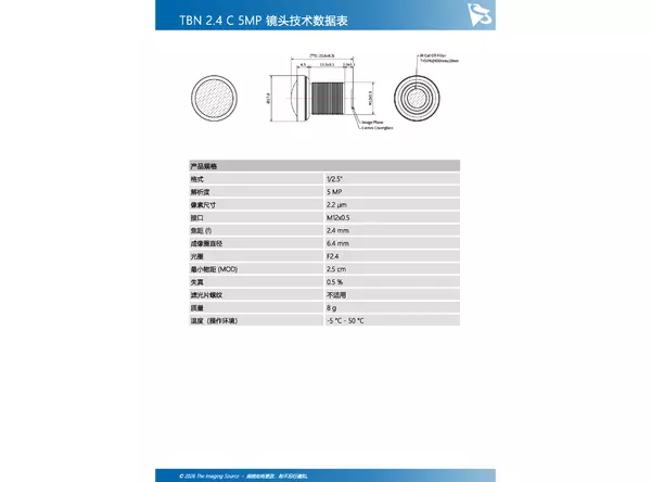 TBN 2.4 C 5MP 镜头技术数据表