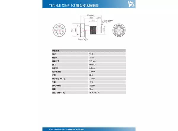 TBN 6.8 12MP 1/2 镜头技术数据表