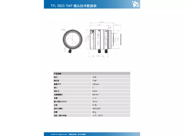 TPL 0820 7MP 镜头技术数据表