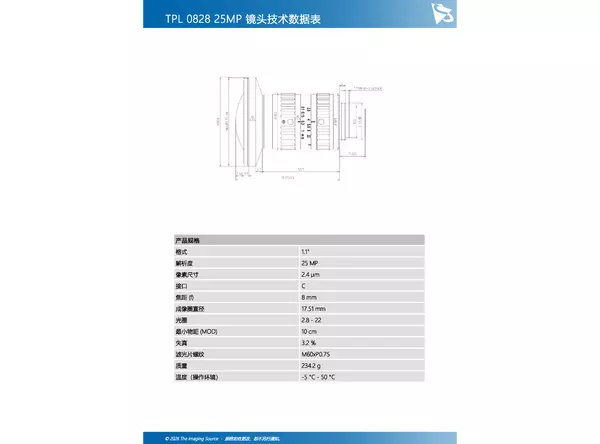 TPL 0828 25MP 镜头技术数据表