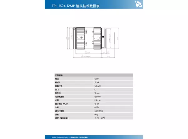 TPL 1624 12MP 镜头技术数据表