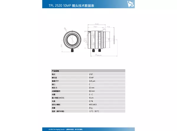 TPL 2520 10MP 镜头技术数据表