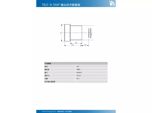 TB23 16 10MP 镜头技术数据表