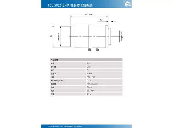 TCL 5026 5MP 镜头技术数据表