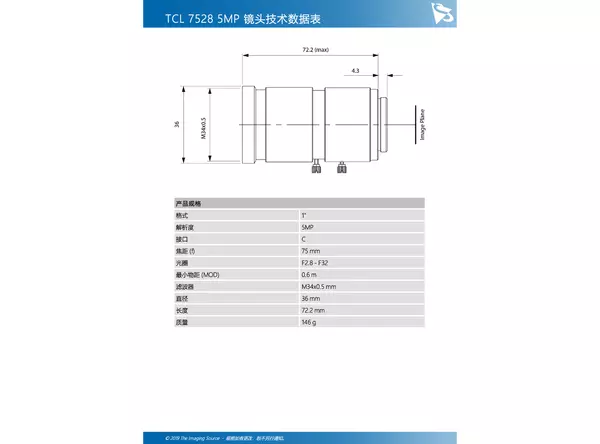 TCL 7528 5MP 镜头技术数据表