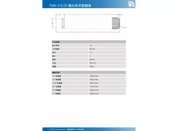 TMN 4.0/20 镜头技术数据表