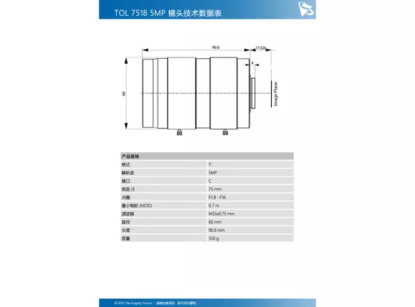 TOL 7518 5MP 镜头技术数据表