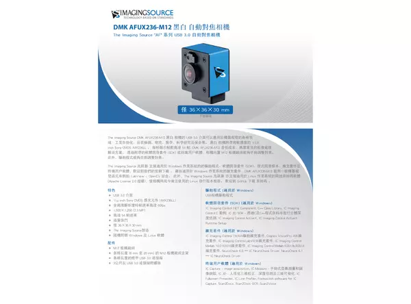 DMK AFUX236-M12 黑白 自動對焦相機