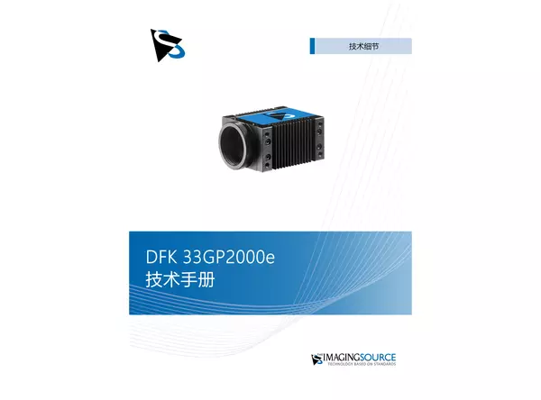 DFK 33GP2000e 技术手册