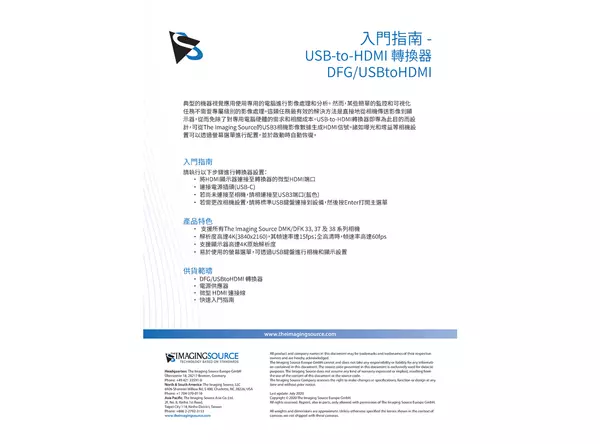 入門指南 - USB-to-HDMI 轉換器 DFG/USBtoHDMI